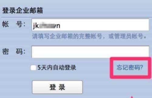 企业邮箱密码忘了咋找回?-图2 企业邮箱密码忘了咋找回?-图2