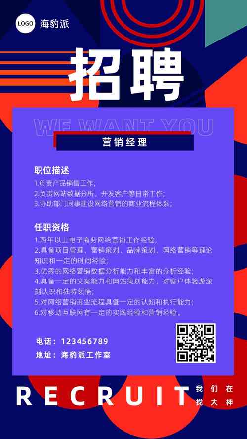营销海报招聘,如何精准触达目标人群?-图1 营销海报招聘,如何精准触达目标人群?-图1