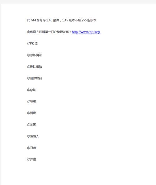 76传奇GM命令有哪些?怎么用?-图1 76传奇GM命令有哪些?怎么用?-图1