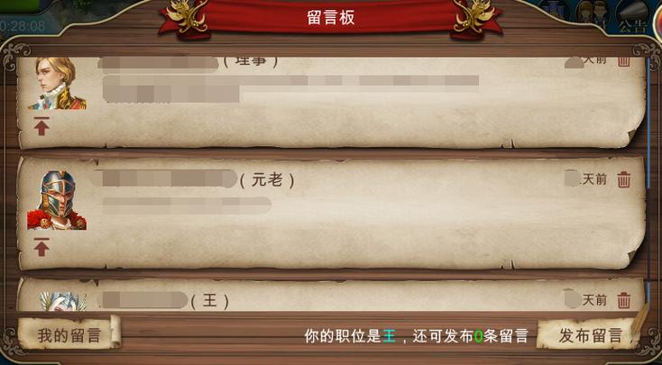 帝国如何通过留言板实现有效统治?-图2 帝国如何通过留言板实现有效统治?-图2