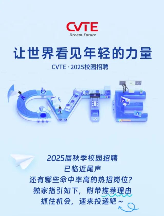 CVTE招聘主管,岗位要求与职责是什么?-图3 CVTE招聘主管,岗位要求与职责是什么?-图3