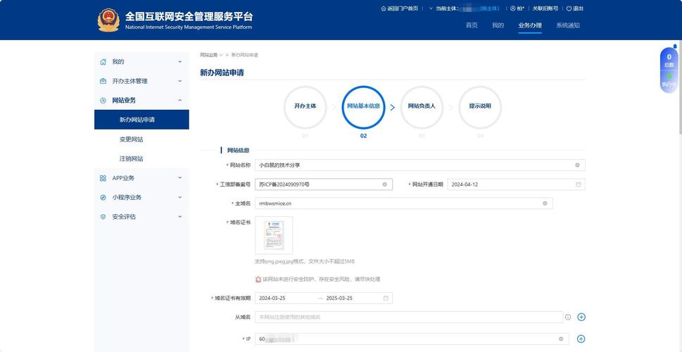 网站公安备案具体流程是什么?-图3 网站公安备案具体流程是什么?-图3