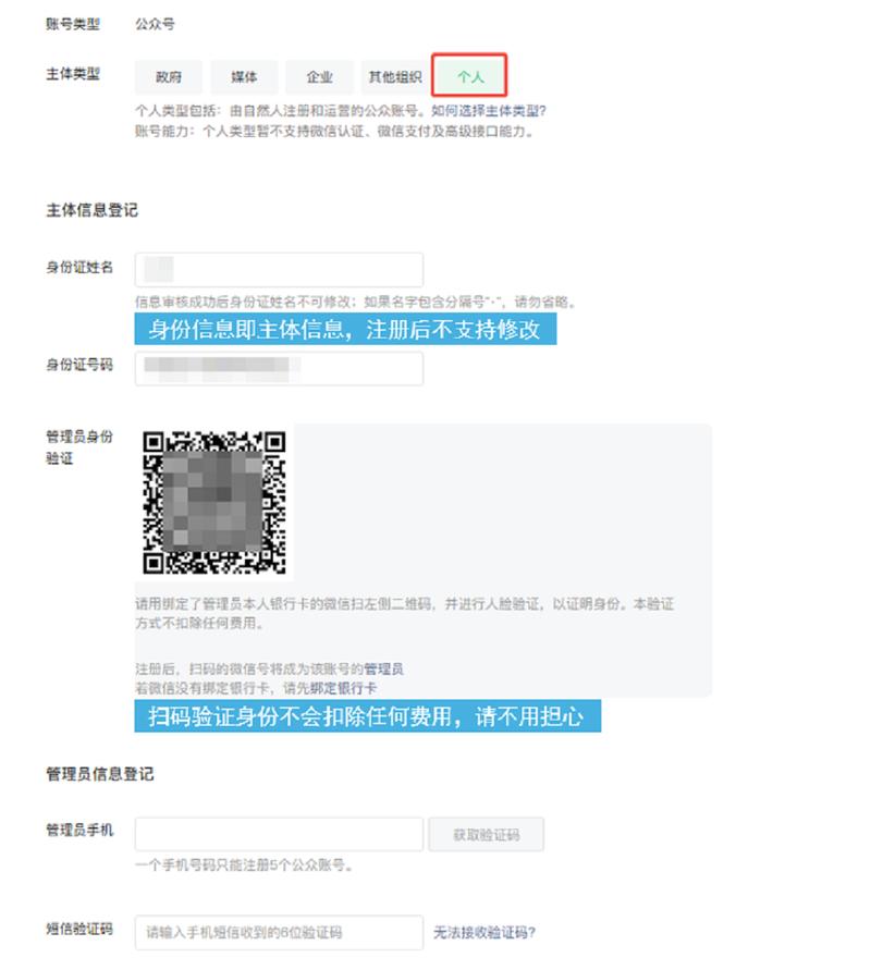 如何申请公司公众号?流程复杂吗?-图3 如何申请公司公众号?流程复杂吗?-图3