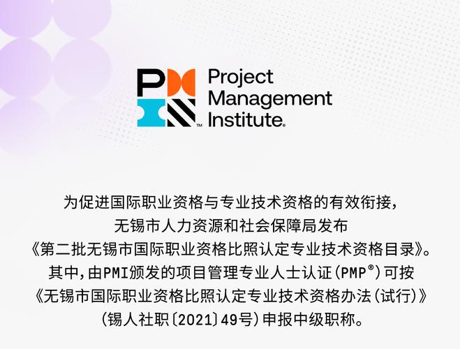 无锡PMP招聘薪资如何?-图1 无锡PMP招聘薪资如何?-图1