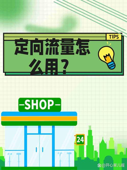 小程序定向流量怎么查?-图1 小程序定向流量怎么查?-图1