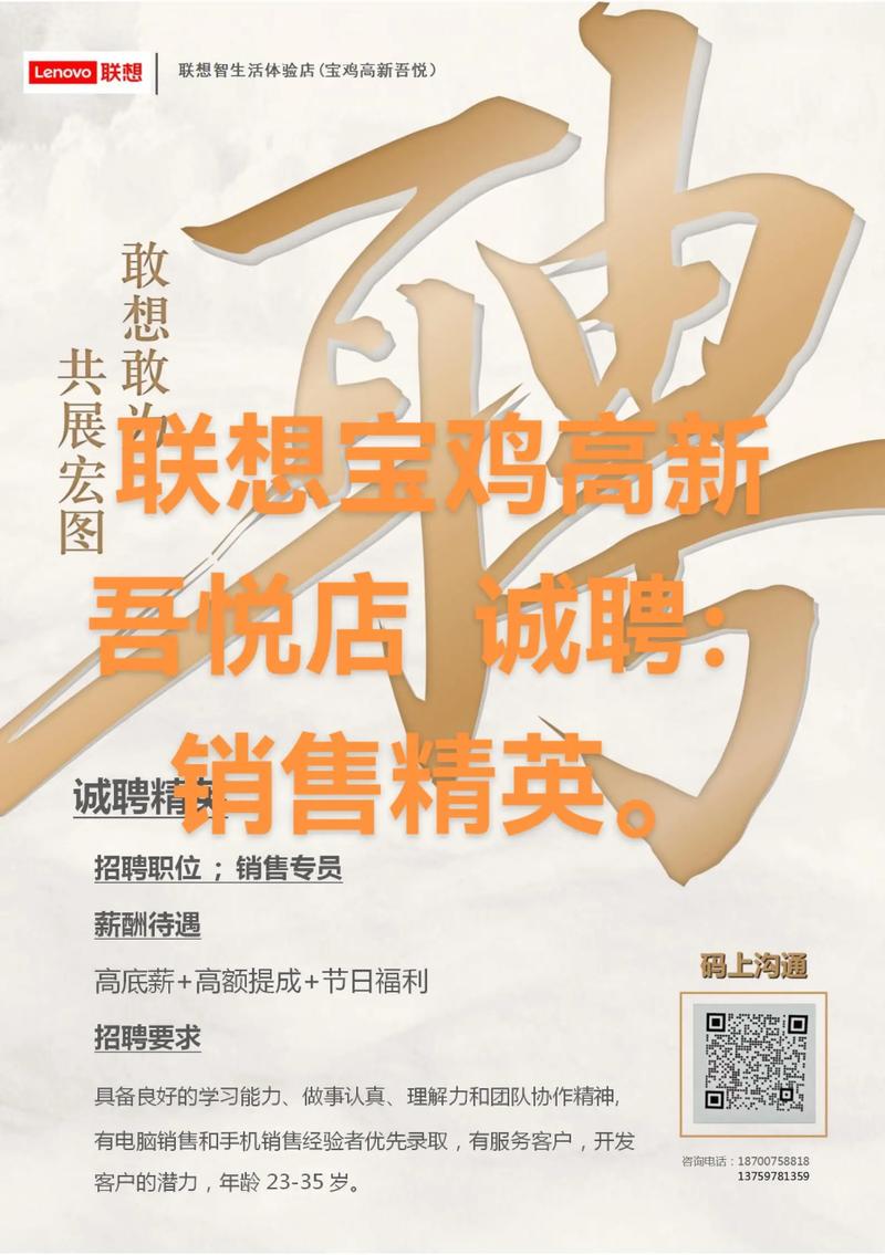 联想宝鸡招聘哪些岗位?-图1 联想宝鸡招聘哪些岗位?-图1