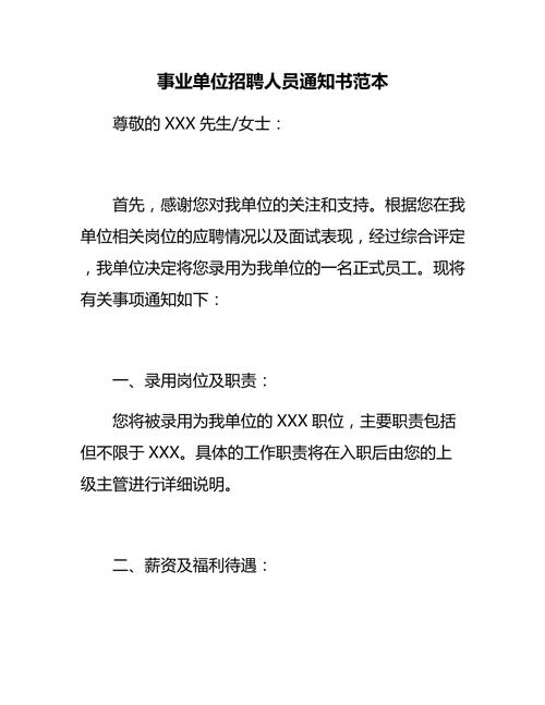 招聘后多久通知结果?-图2 招聘后多久通知结果?-图2