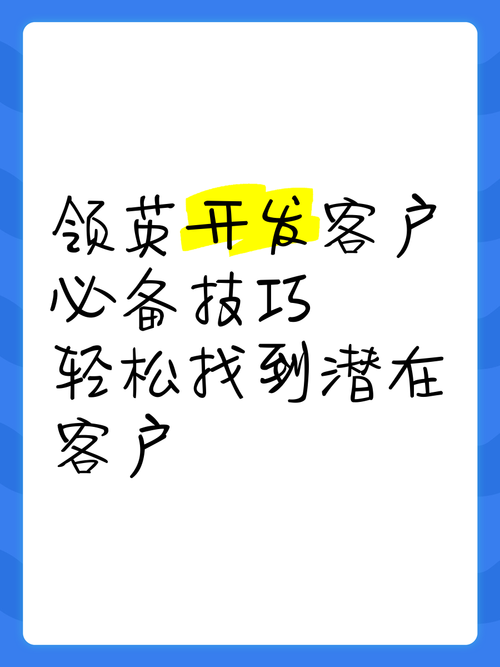 领英找客户,有哪些高效方法?-图1 领英找客户,有哪些高效方法?-图1