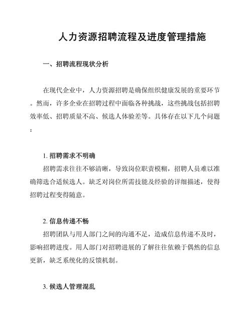 招聘进度怎么查?-图3 招聘进度怎么查?-图3