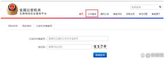 公安部备案怎么联系?-图2 公安部备案怎么联系?-图2