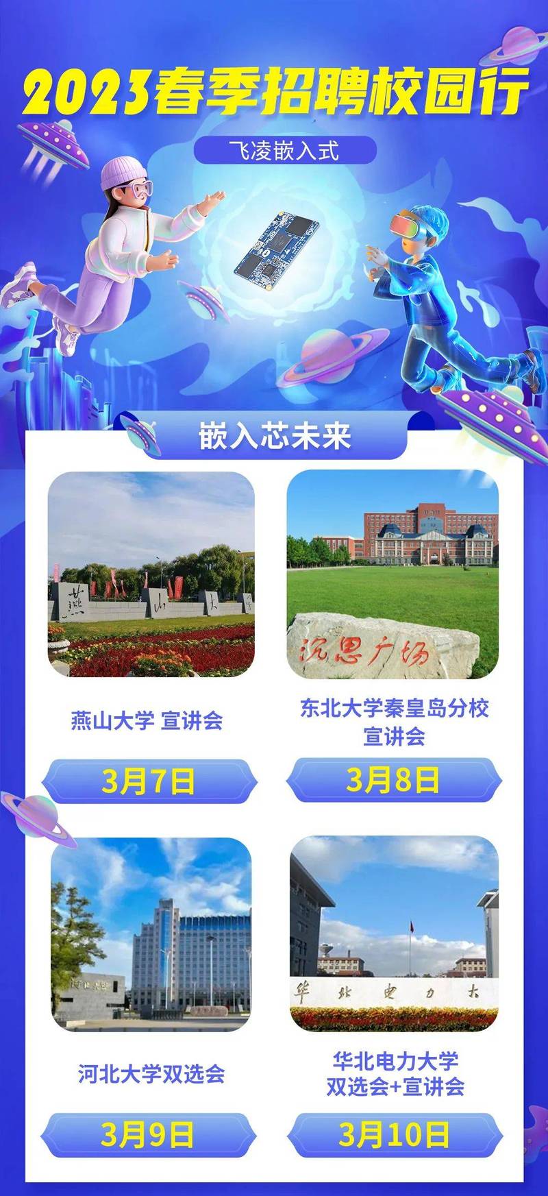 飞凌招聘什么岗位?要求有哪些?-图1 飞凌招聘什么岗位?要求有哪些?-图1