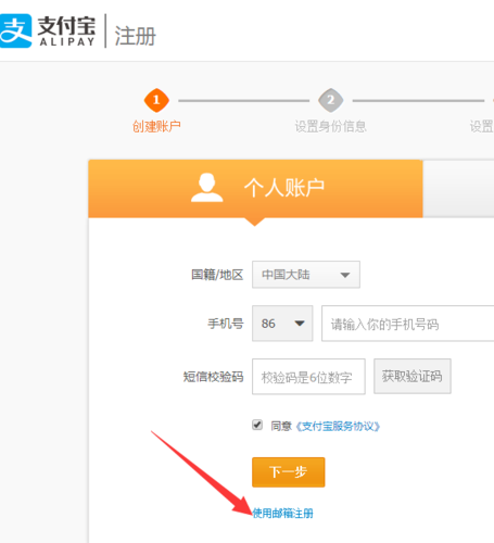 支付宝注册步骤有哪些?-图2 支付宝注册步骤有哪些?-图2