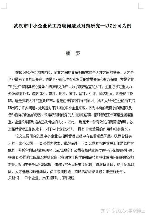 人才招聘论文,如何精准匹配人才需求?-图2 人才招聘论文,如何精准匹配人才需求?-图2
