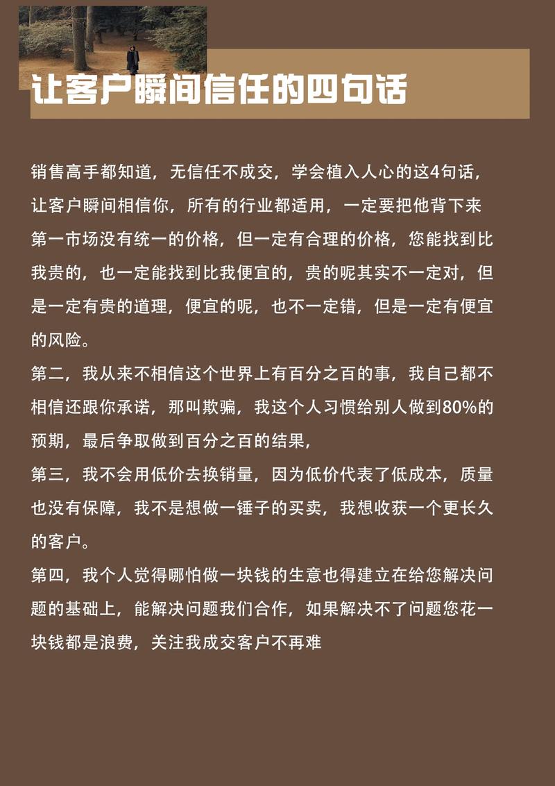 如何快速赢得大客户信任?关键在哪?-图2 如何快速赢得大客户信任?关键在哪?-图2