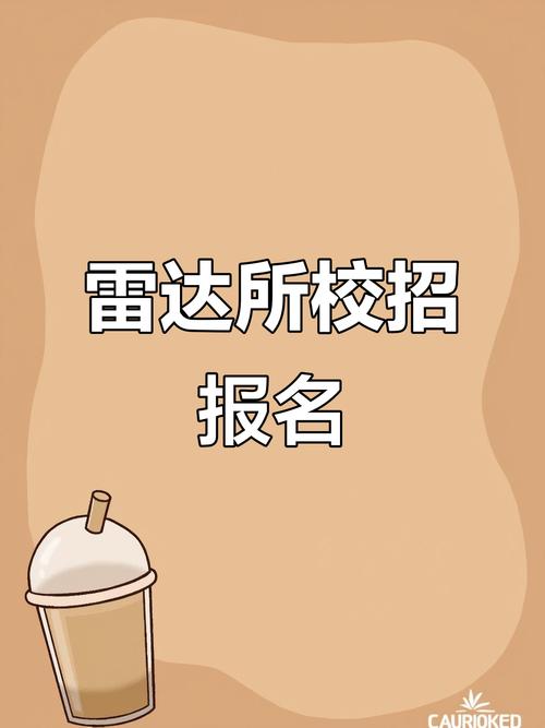 雷达天线招聘,要求有哪些?-图3 雷达天线招聘,要求有哪些?-图3