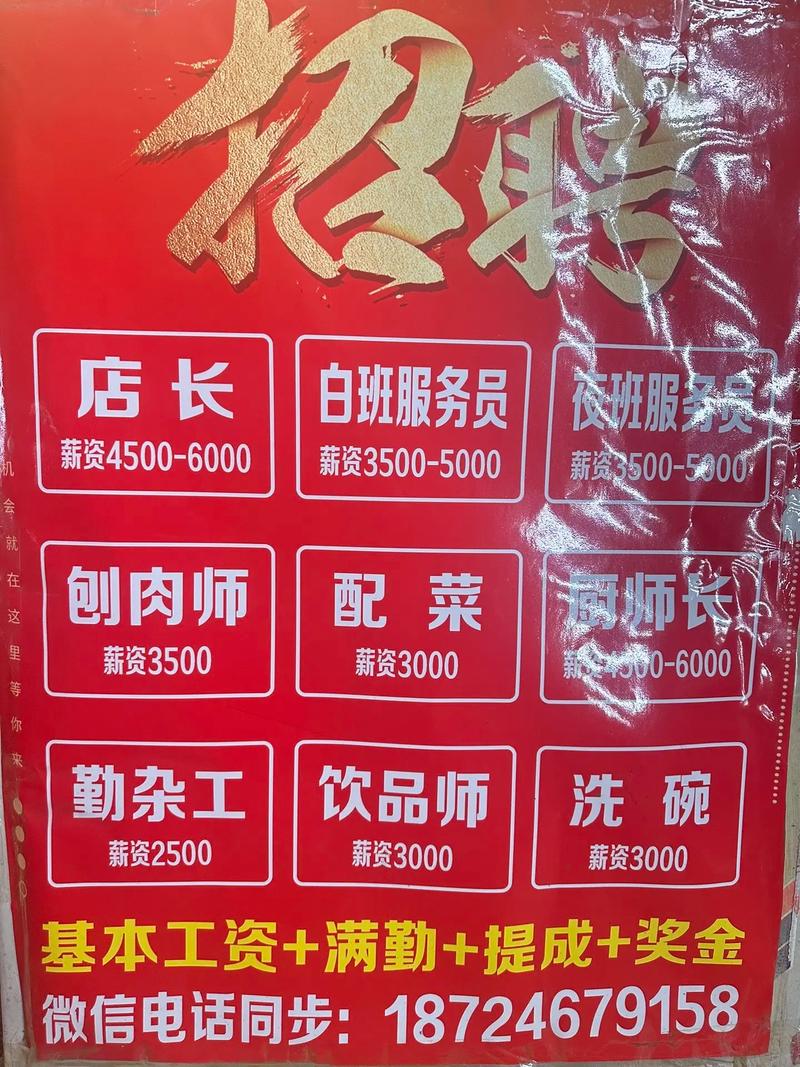 肥城饭否招聘,啥岗位要求?-图2 肥城饭否招聘,啥岗位要求?-图2