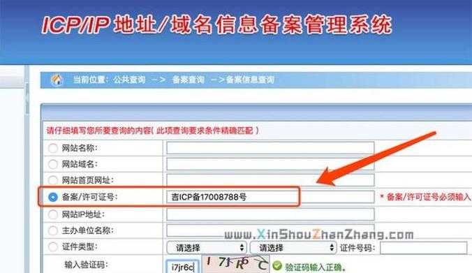 网站备案号怎么改?30字内疑问标题-图2 网站备案号怎么改?30字内疑问标题-图2