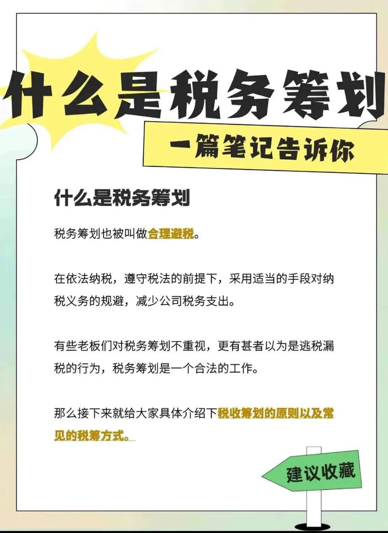 返利税务筹划怎么做才合法又省税?-图2 返利税务筹划怎么做才合法又省税?-图2