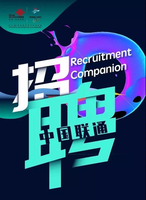 吉首联通招聘什么岗位?要求有哪些?-图1 吉首联通招聘什么岗位?要求有哪些?-图1