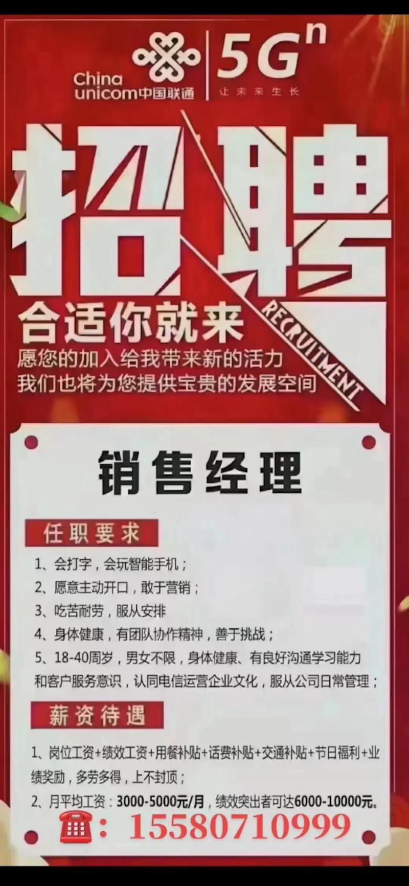 吉首联通招聘什么岗位?要求有哪些?-图2 吉首联通招聘什么岗位?要求有哪些?-图2