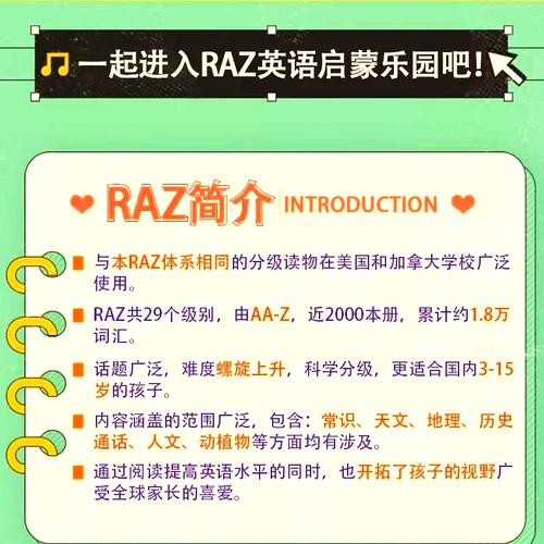 如何让RAZ阅读更有趣?-图3 如何让RAZ阅读更有趣?-图3