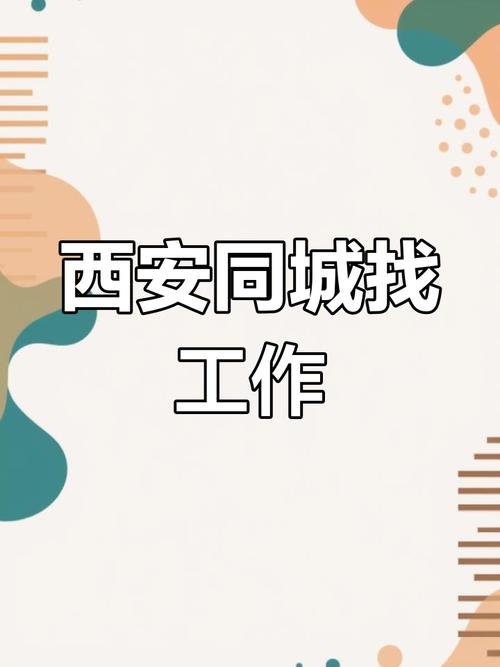 西安交换招聘具体岗位和要求是什么？-图1
