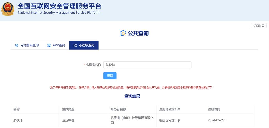 公安备案号如何获取?-图1 公安备案号如何获取?-图1