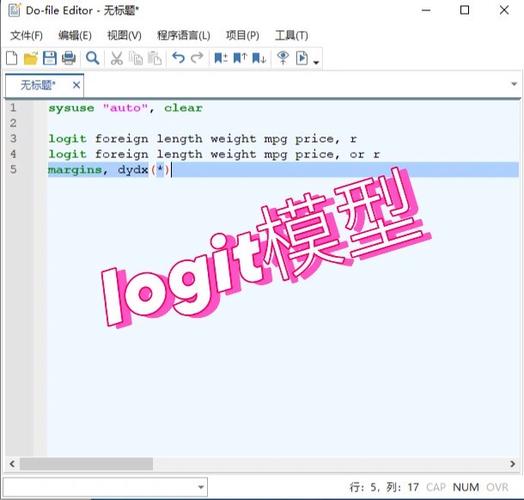 stata logit回归命令怎么用?-图2 stata logit回归命令怎么用?-图2