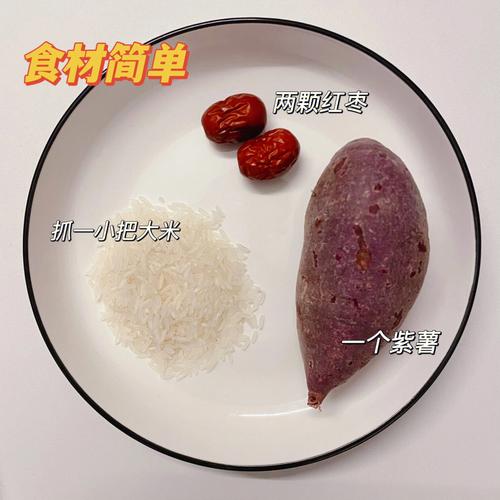 紫薯粥煮成紫色,是加了什么还是煮法有讲究?-图2 紫薯粥煮成紫色,是加了什么还是煮法有讲究?-图2