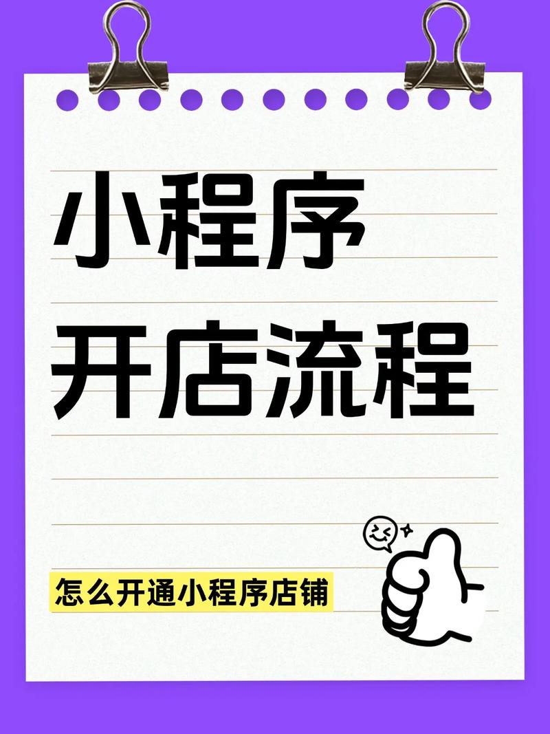 自己开网上商城,关键步骤有哪些?-图1 自己开网上商城,关键步骤有哪些?-图1