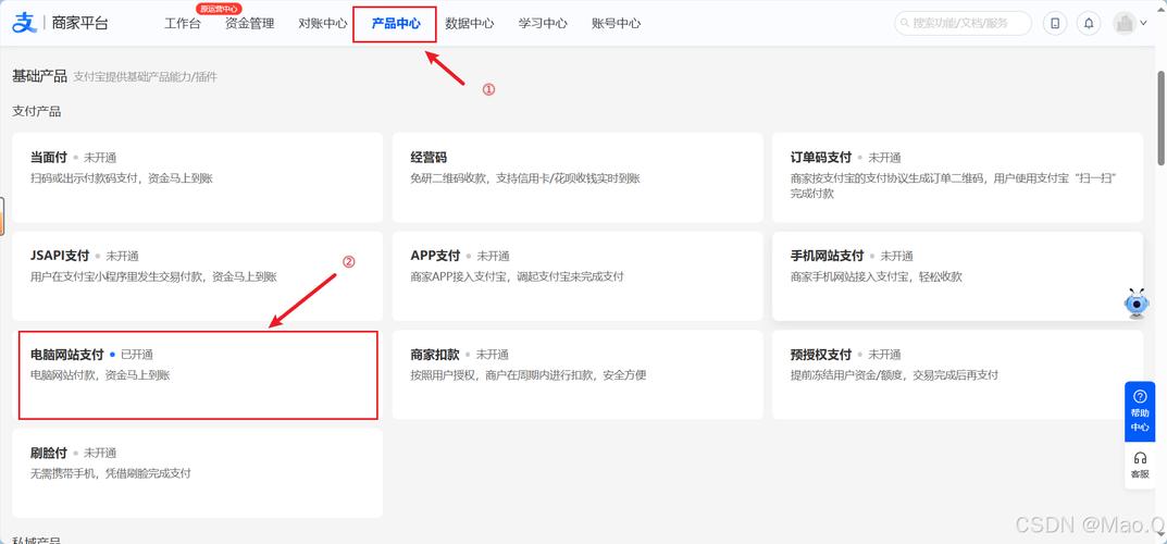 网站如何接入支付宝支付?-图1 网站如何接入支付宝支付?-图1