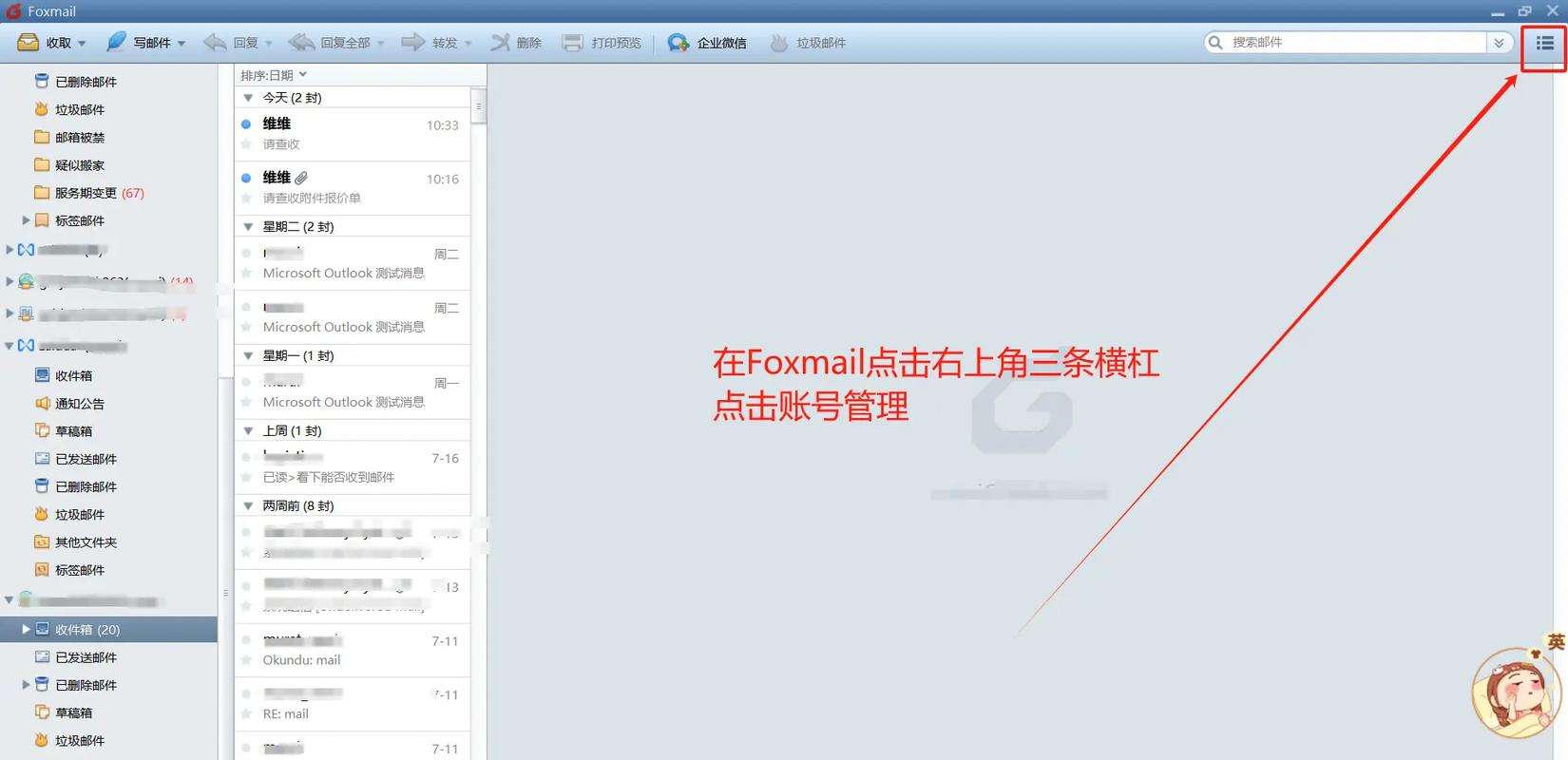 Foxmail收办公邮件,设置步骤是怎样的?-图3 Foxmail收办公邮件,设置步骤是怎样的?-图3