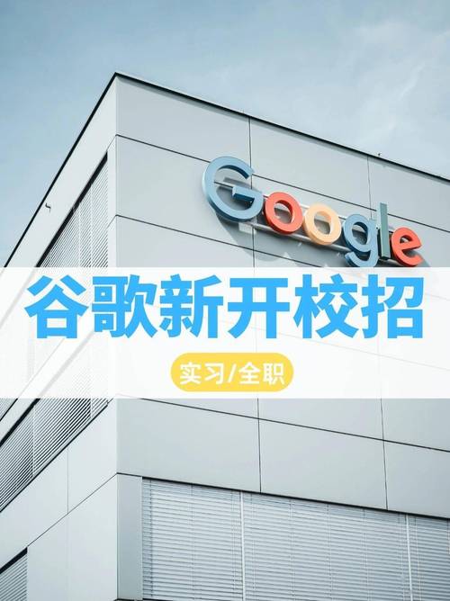 谷歌英文招聘要求有哪些?-图3 谷歌英文招聘要求有哪些?-图3