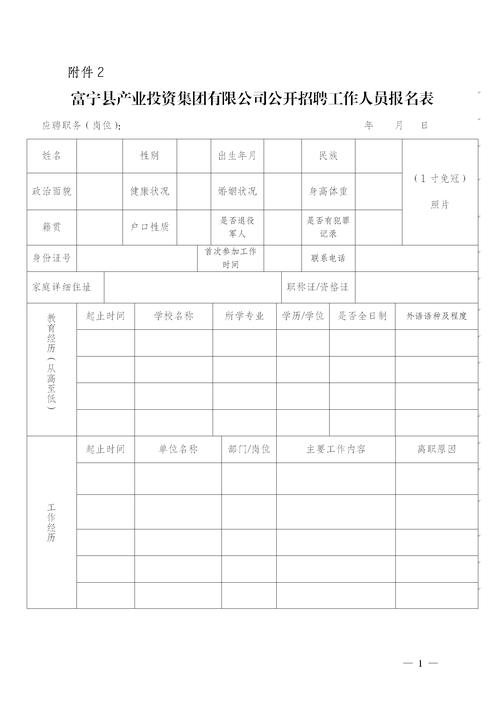 Word表格招聘如何高效筛选候选人?-图2 Word表格招聘如何高效筛选候选人?-图2