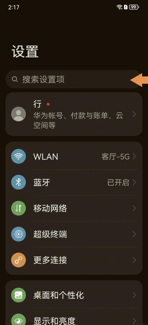 华为手机重启命令是什么?-图2 华为手机重启命令是什么?-图2