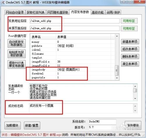 织梦图集模型新建步骤是什么?-图2 织梦图集模型新建步骤是什么?-图2