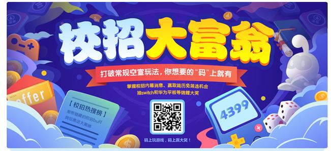 4399教育招聘有何具体岗位要求?-图1 4399教育招聘有何具体岗位要求?-图1