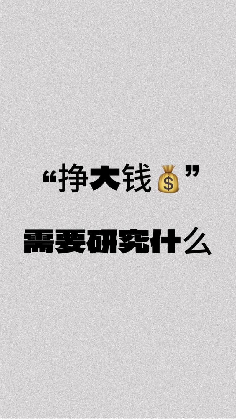 挣大钱的动力,究竟从何而来?-图3 挣大钱的动力,究竟从何而来?-图3