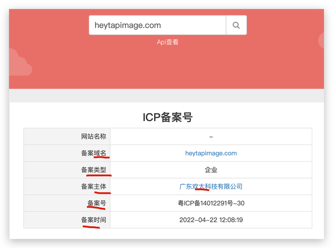 万网域名备案信息怎么查?-图2 万网域名备案信息怎么查?-图2