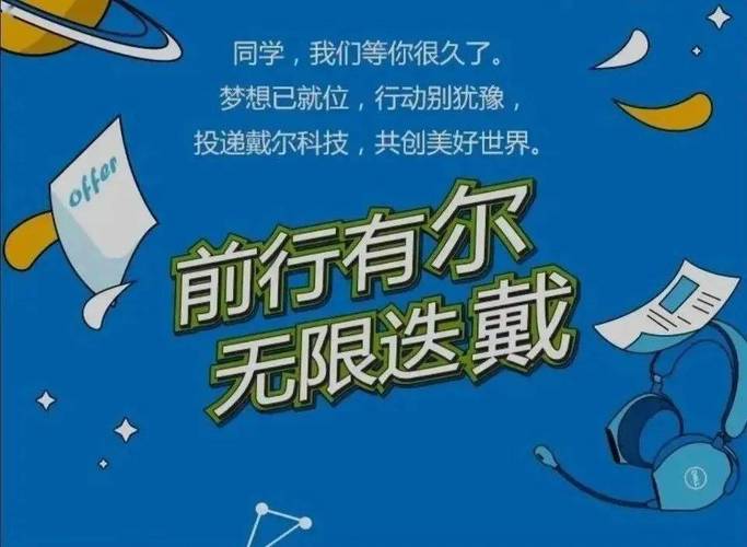 Dell研发招聘门槛高吗?岗位要求有哪些?-图1 Dell研发招聘门槛高吗?岗位要求有哪些?-图1