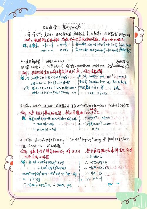 整式加减运算步骤怎么记?-图1 整式加减运算步骤怎么记?-图1