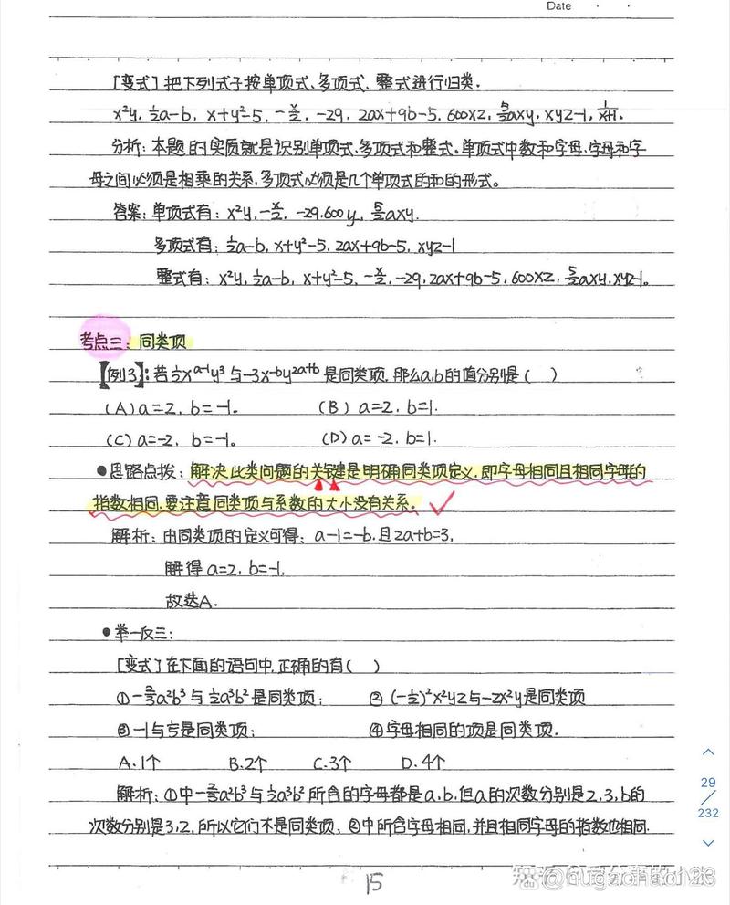 整式加减运算步骤怎么记?-图3 整式加减运算步骤怎么记?-图3