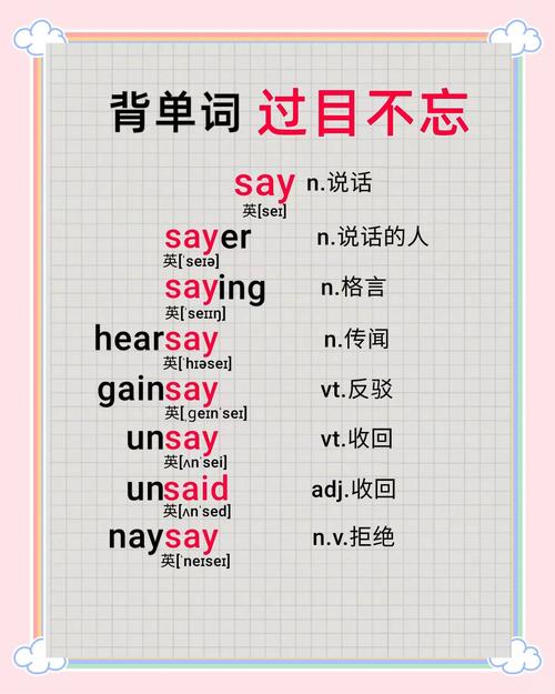 讲台单词如何快速记忆?-图2 讲台单词如何快速记忆?-图2