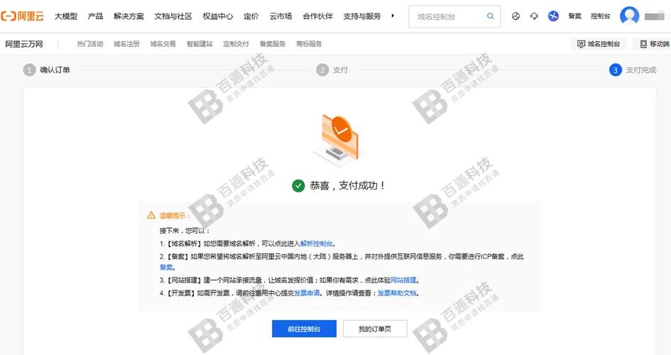 阿里云域名备案具体步骤是什么?-图2 阿里云域名备案具体步骤是什么?-图2
