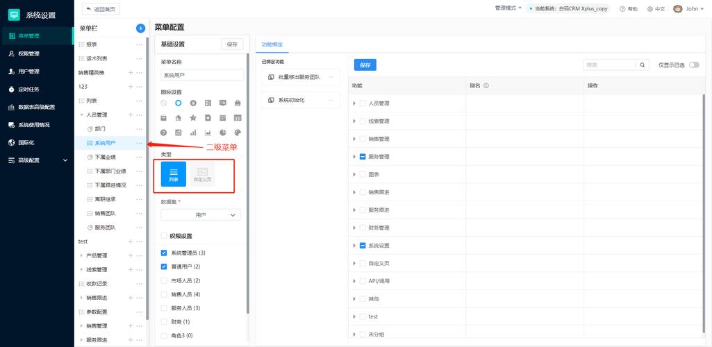 网站子菜单怎么添加？-图3