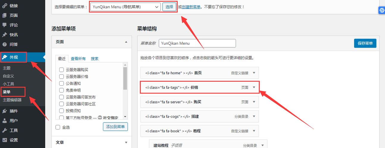 网站子菜单怎么添加？-图2
