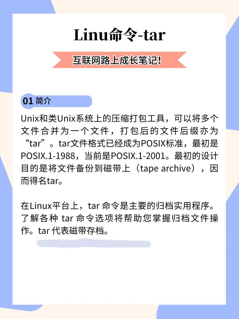 tar命令如何高效打包与解压文件?-图1 tar命令如何高效打包与解压文件?-图1