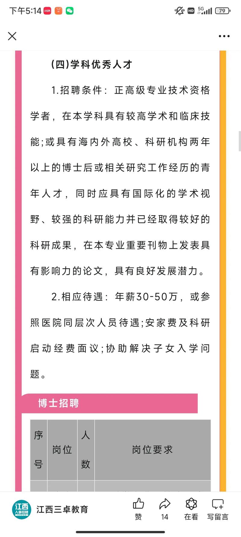 eyedoctor公司招聘什么岗位?要求有哪些?-图1 eyedoctor公司招聘什么岗位?要求有哪些?-图1
