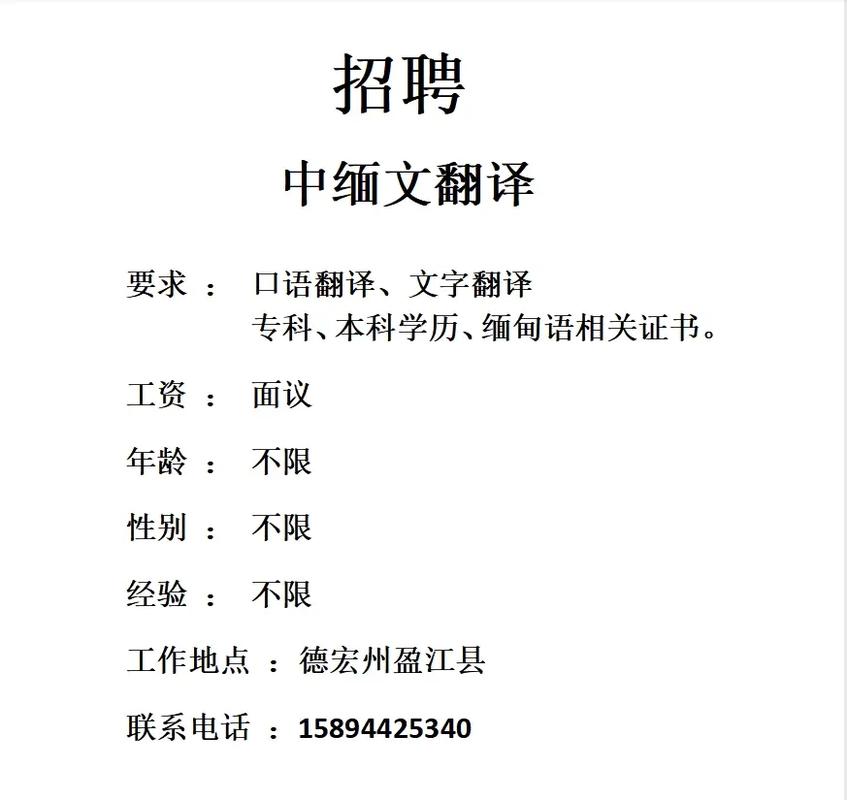 翻译活招聘,是远程兼职还是全职岗位?-图1 翻译活招聘,是远程兼职还是全职岗位?-图1