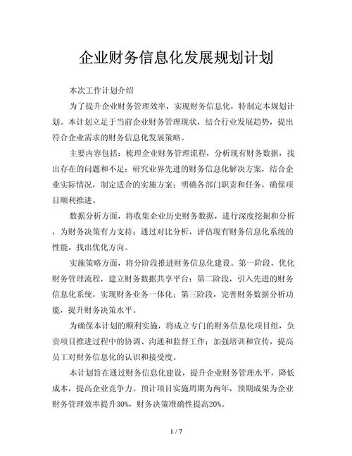 小公司如何规划才能高效发展?-图2 小公司如何规划才能高效发展?-图2